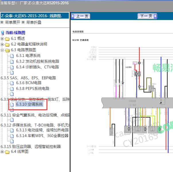 2015-2016年大众X5 空调电路图.