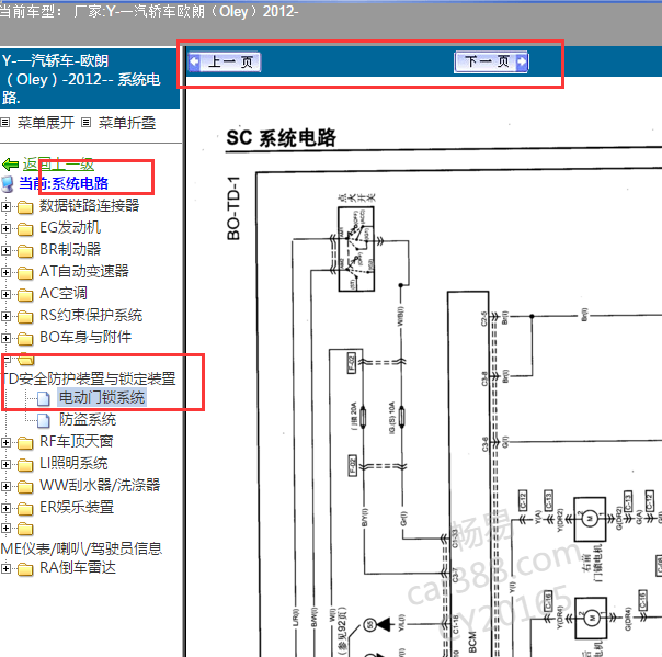 2012年一汽欧朗门锁电路图