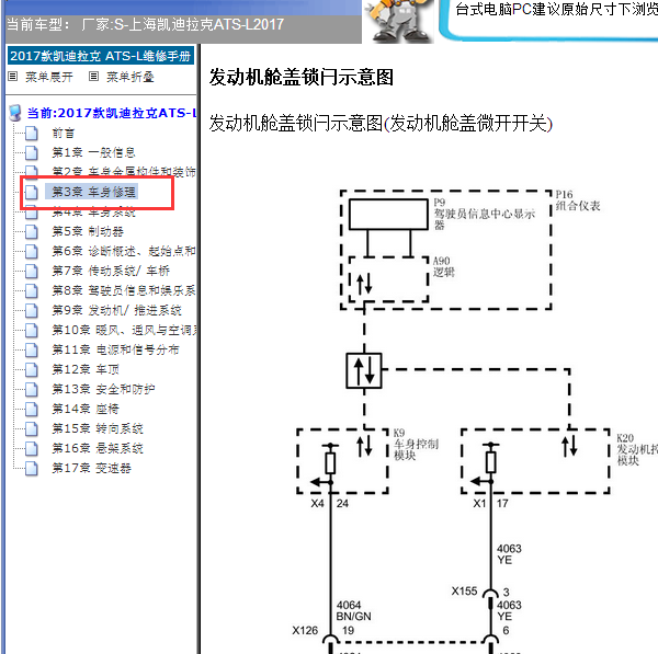 2017年凯迪拉克ATS-L发动机舱盖电路图