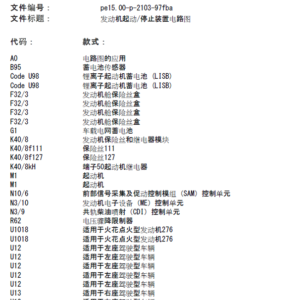 奔驰C180 起动电路图.