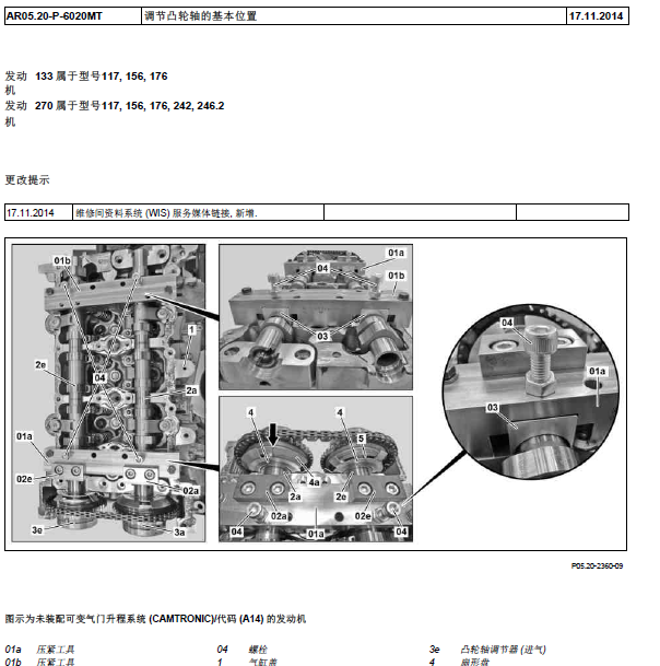 奔驰CLA-270920-发动机维修手册