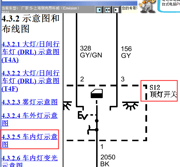 2015年别克昂科威车内顶灯开关电路图