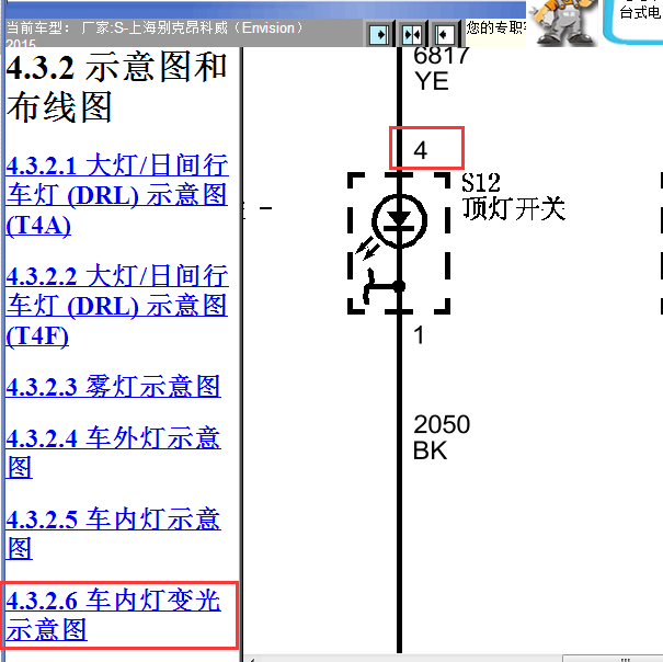 2015年别克昂科威车内顶灯开关电路图
