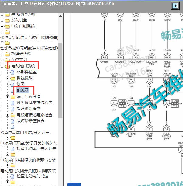 2015-2016年纳智捷优6门锁电路图