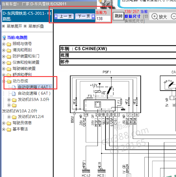 2011年雪铁龙变速箱电路图