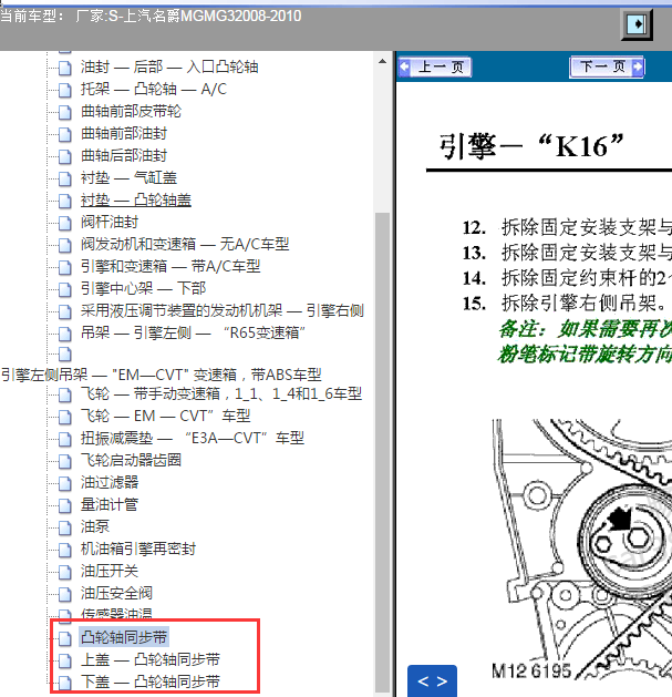 2008-2010年名爵3 发动机正时