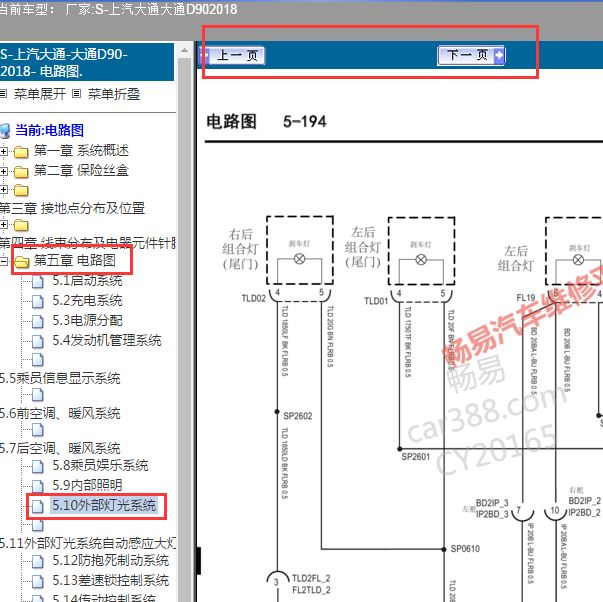 2018年上汽大通D90刹车灯电路图