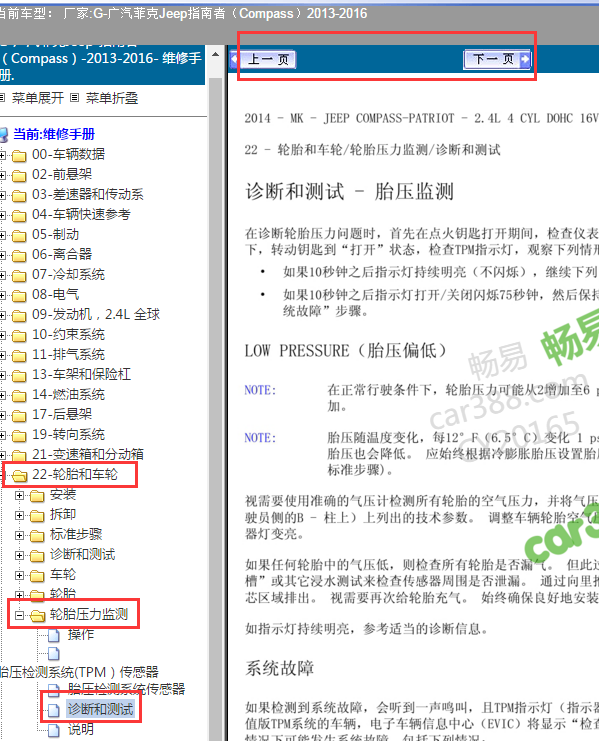 2013-2016年指南者胎压故障诊断