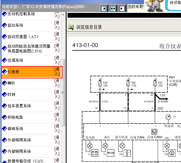 2005-2008年福特福克斯仪表电路图