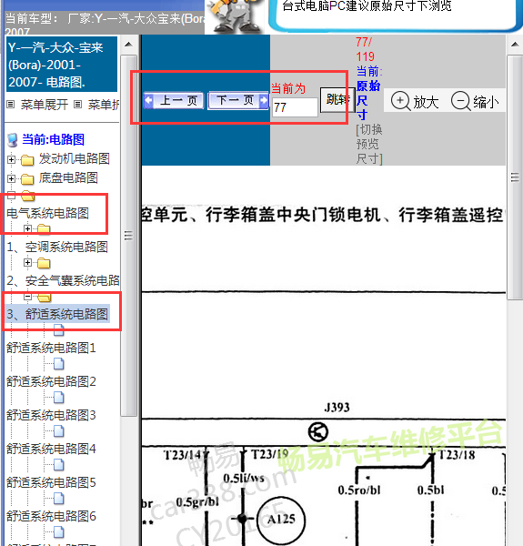 2001-2007年大众宝来行李箱电路图