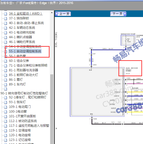 2015-2016年福特锐界2.0加热控制器电路图