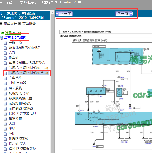 2010年现代伊兰特手动空调电路图