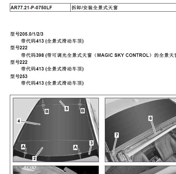 2010年奔驰C200 天窗维修手册