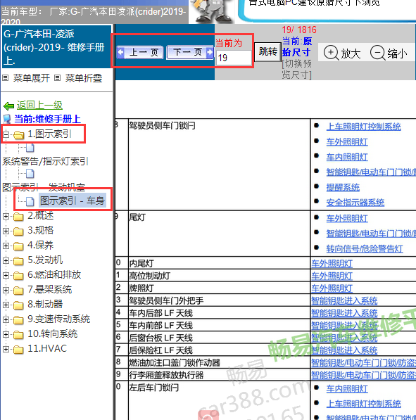 2019-2020年凌派遥控天线位置