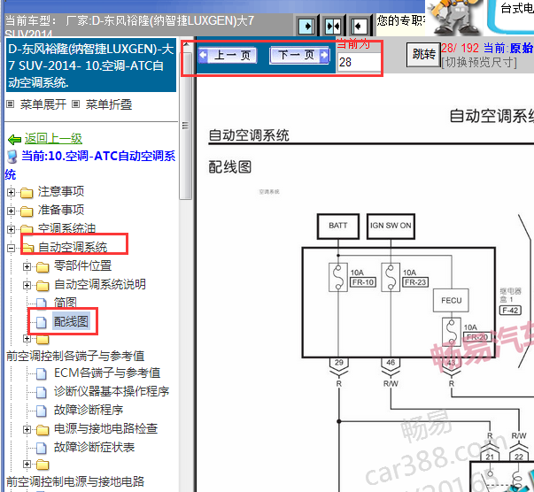 2014年纳智捷大7 SUV空调电路图