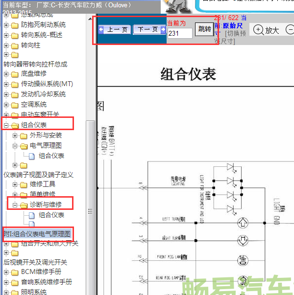 2013-2015年欧力威仪表电路图