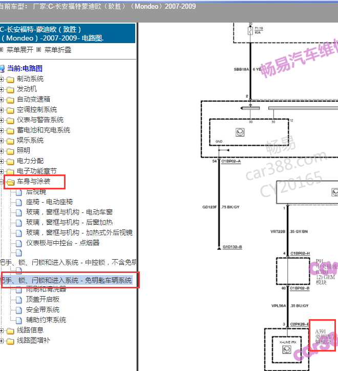 2007-2009年福特蒙迪欧无钥匙电路图