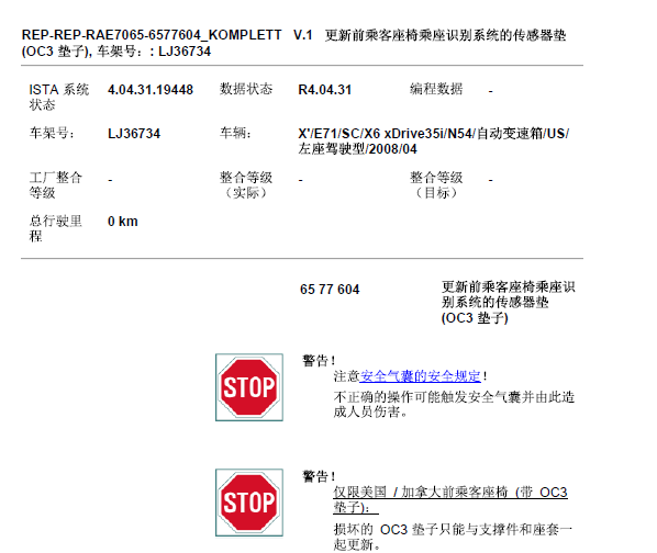 2007年宝马X6座椅占用识别传感器拆解详解