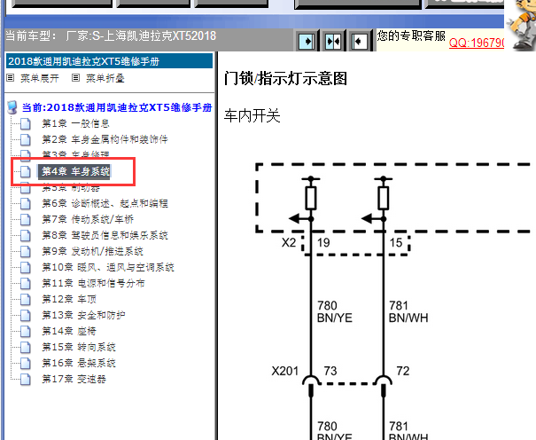 2018年凯迪拉克XT5中控电路图