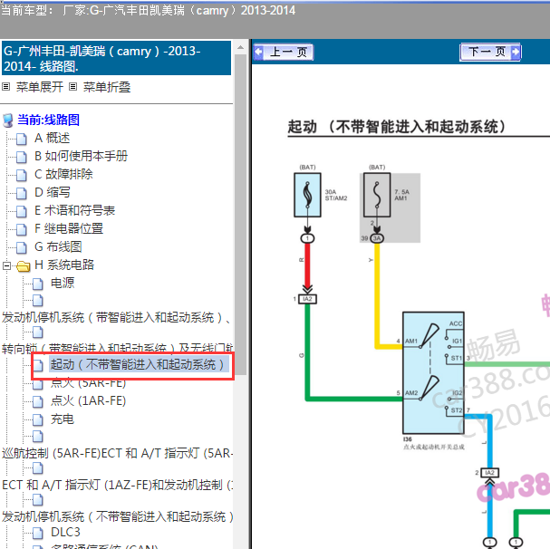 2013-2014年丰田凯美瑞启动电路图