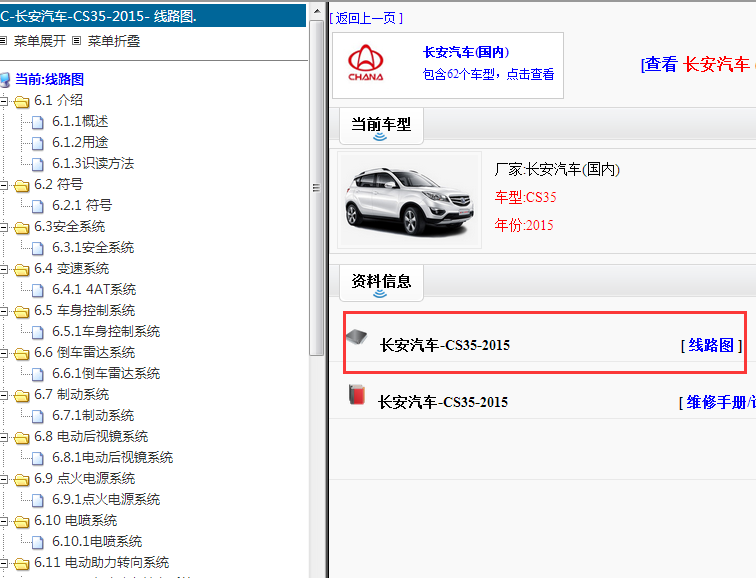 2015年长安CS35电路图