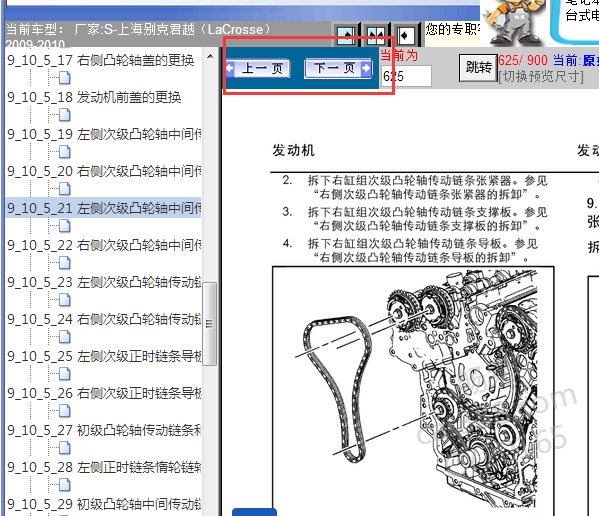 2009-2010年别克君越发动机正时