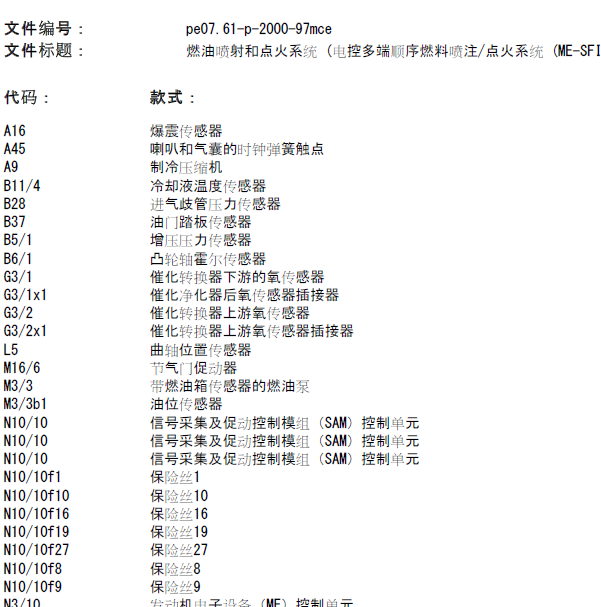 奔驰SMART发动机电路图