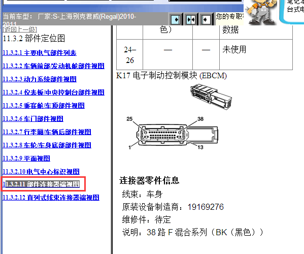 2010-2011年别克君威针脚资料