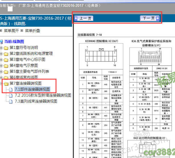 2016-2017年宝骏730气囊针脚资料