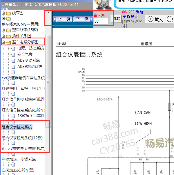 2011-2016年腾翼组合仪表电路图