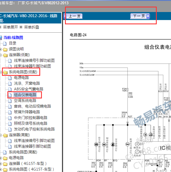 2012年长城V80仪表电路图