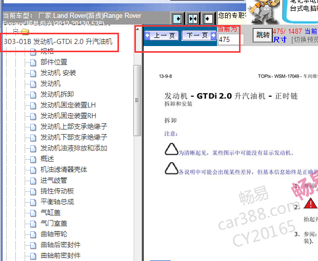 2012-2013年路虎极光发动机正时