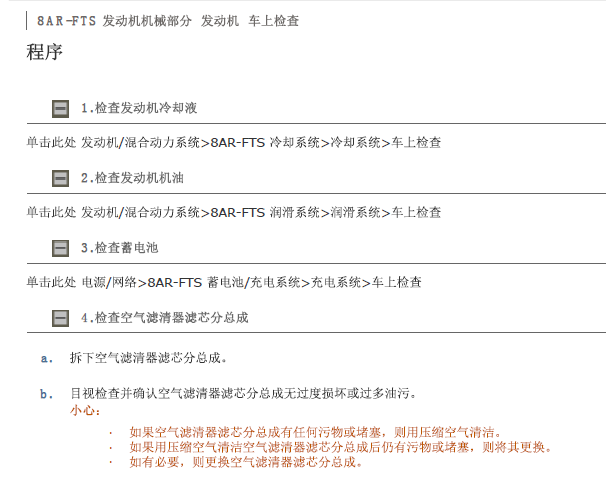 丰田皇冠8AR发动机维修手册