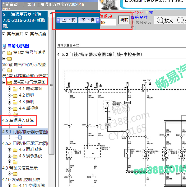 2016-2018年宝骏730行李箱电路图
