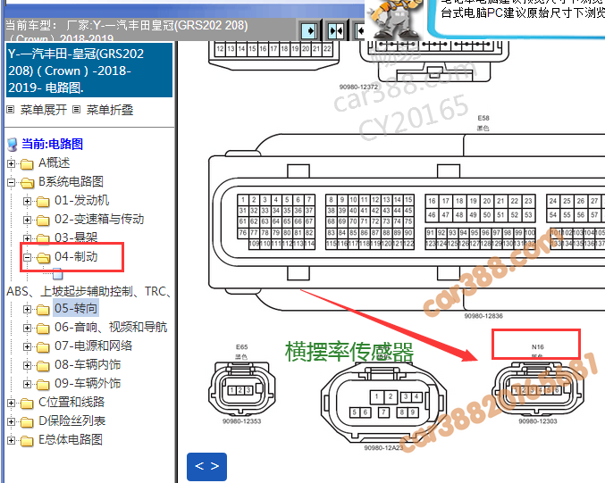 2018-2019年丰田皇冠横摆率传感器针脚