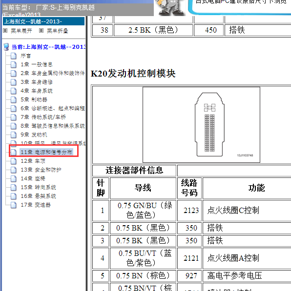 2013年凯越发动机针脚资料