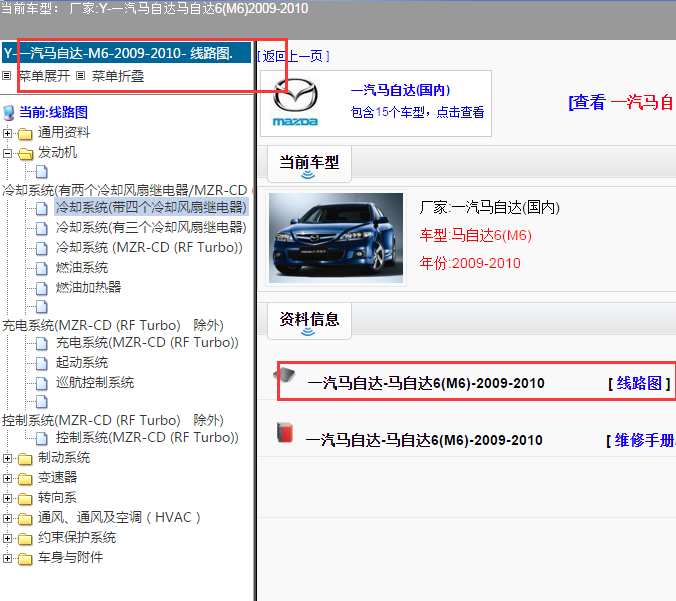 2009-2010年马自达 睿翼M6电路图