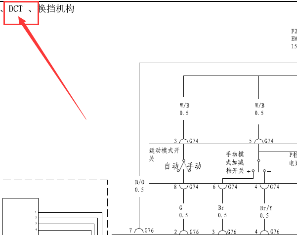 2014年比亚迪L3变速箱电路图