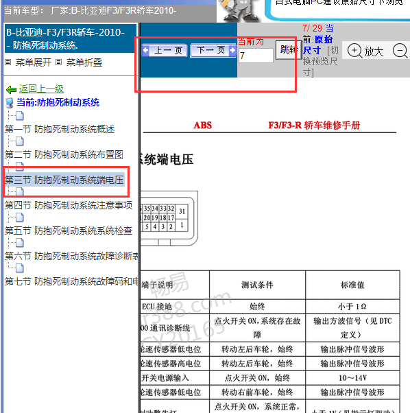 2010年比亚迪F3 ABS系统端电压值