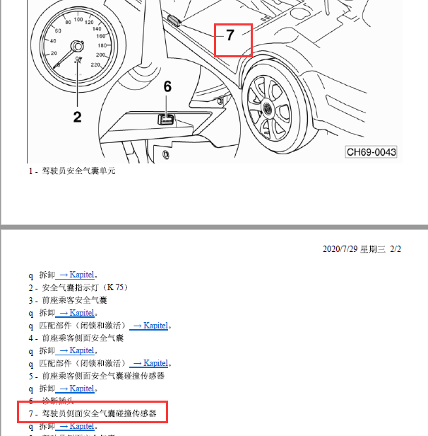 2011年大众朗逸驾驶员侧安全气囊触发器位置