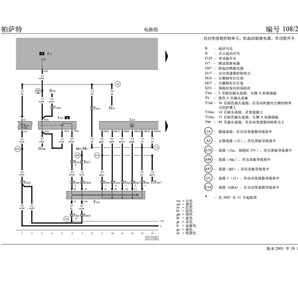 2005年帕萨特变速箱电路图