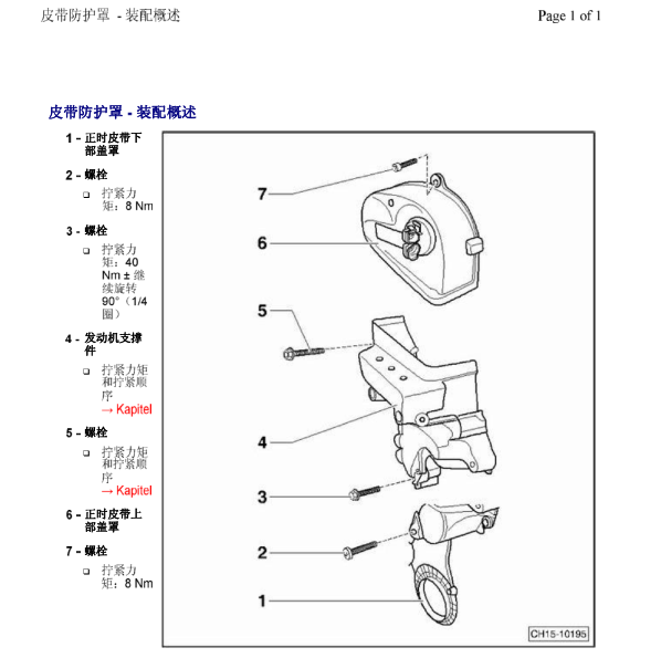 桑塔纳CPD发动机正时