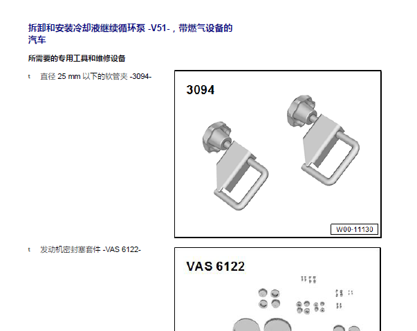 2016年奥迪A4更换电子水泵和节温器方法
