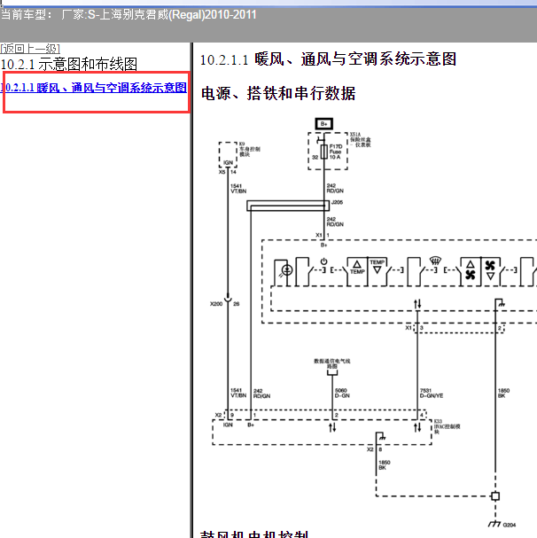 2011年别克君威空调电路图