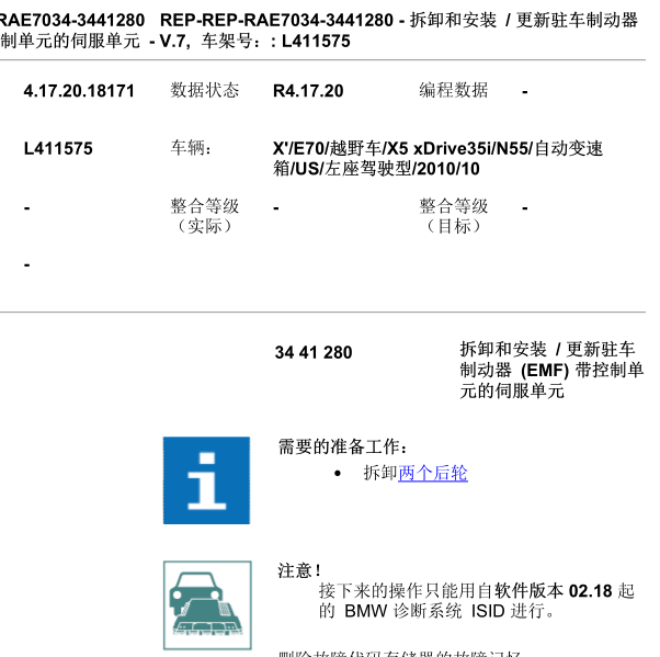 2010年宝马x5驻车模块拆装