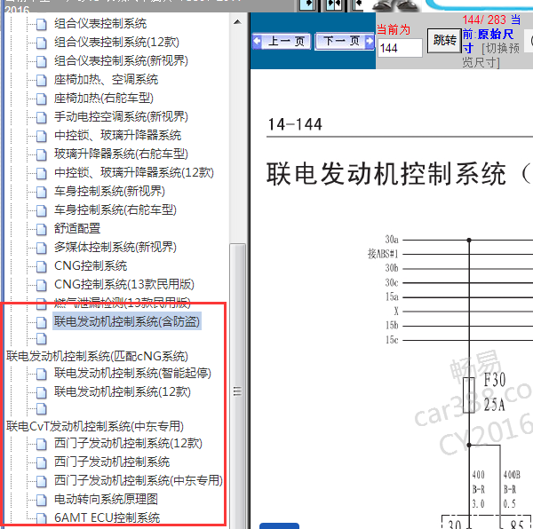 2011-2016年腾翼C30发动机电路图