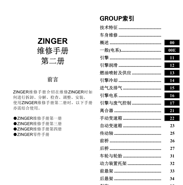 三菱君阁发动机维修手册