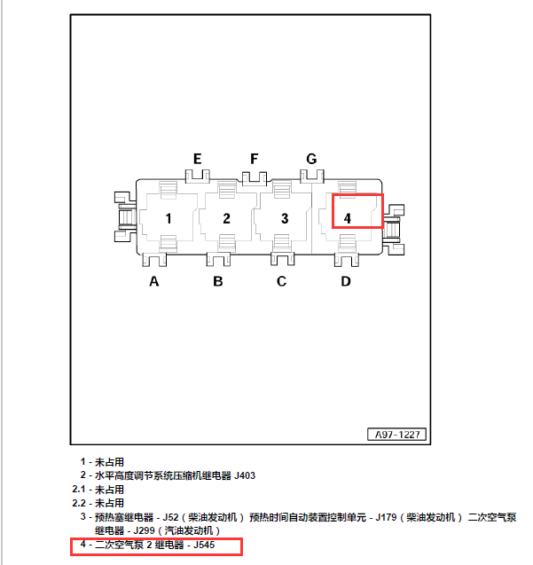 2008年奥迪A6二次空气泵继电器位置