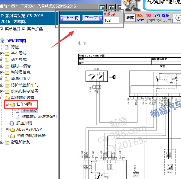 2015-2016年雪铁龙C5驻车辅助电路图