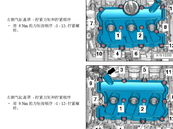 2009年奥迪A6气缸盖扭矩